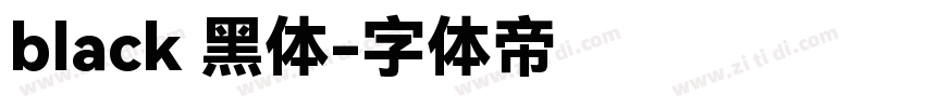 black 黑体字体转换